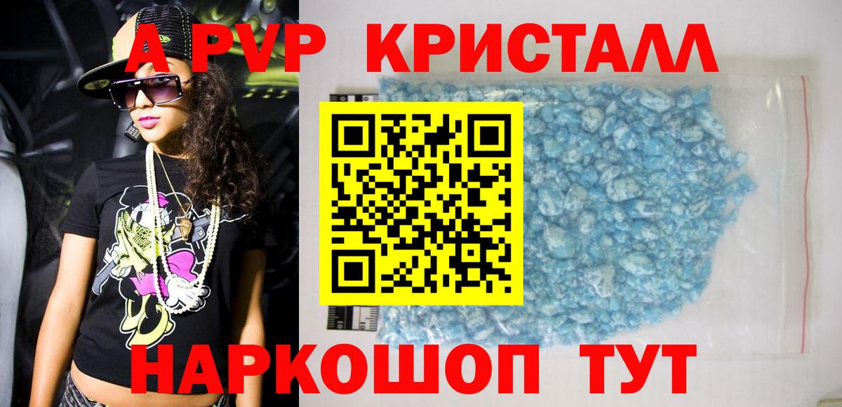 Alpha-PVP кристаллы  A-PVP Crystall  А ПВП Crystall  APVP  Тамбов  Вход с VPN 