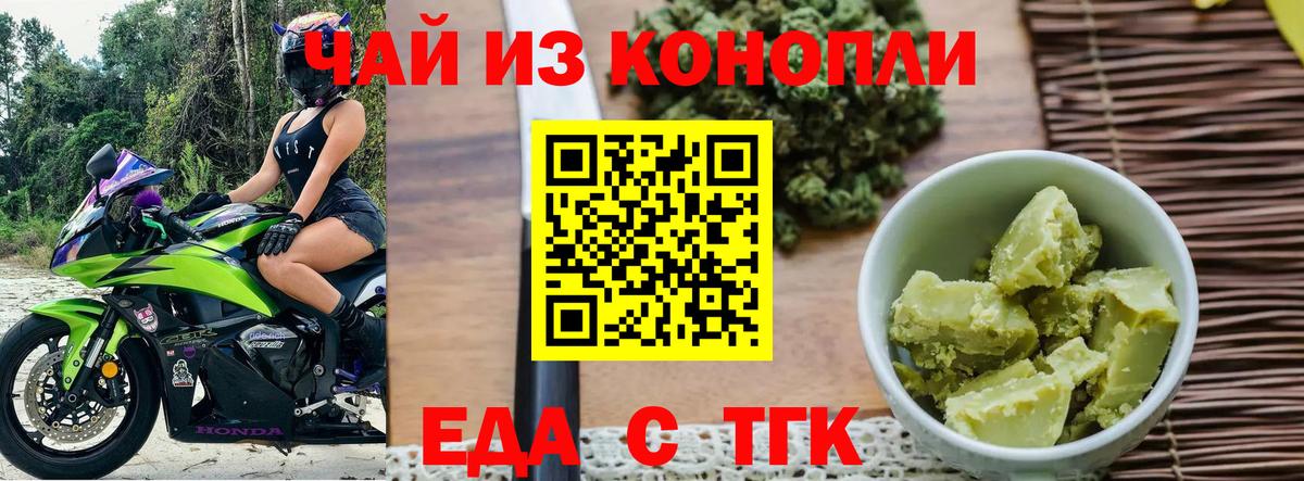 Еда ТГК конопля  Вход с VPN  Тамбов 