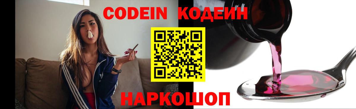 Codein напиток Lean (лин)  Вход с VPN  Кодеин Purple Drank  Тамбов 